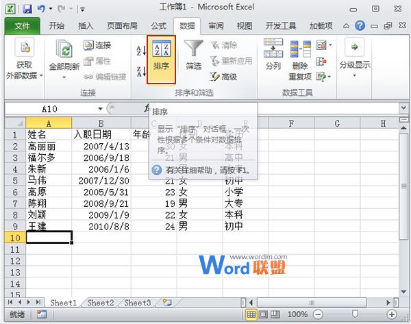 Excel2010没有我们想要的排序规则该怎么办?