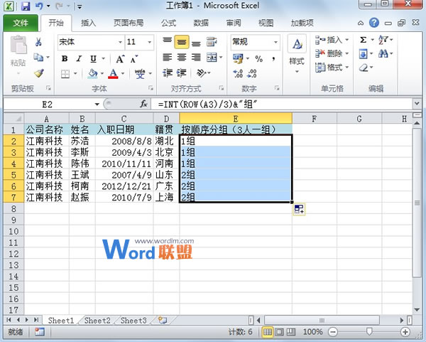 Excel2010中为员工进行快速分组(图3) Excel2010中为员工进行快速分组