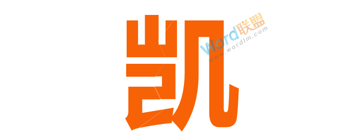 不用PS,PPT也能制作撕裂文字效果