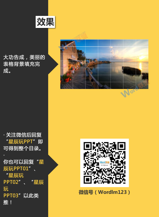 大功告成,美丽的表格背景填充完成