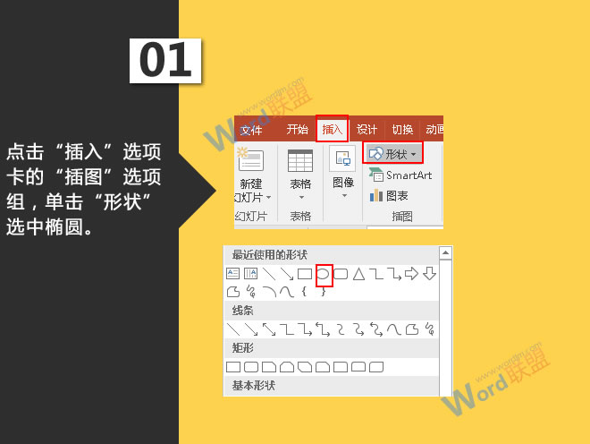 单击“形状”,选中椭圆