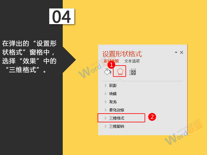选择&ldquo;效果&rdquo;中的&ldquo;三维格式&rdquo;