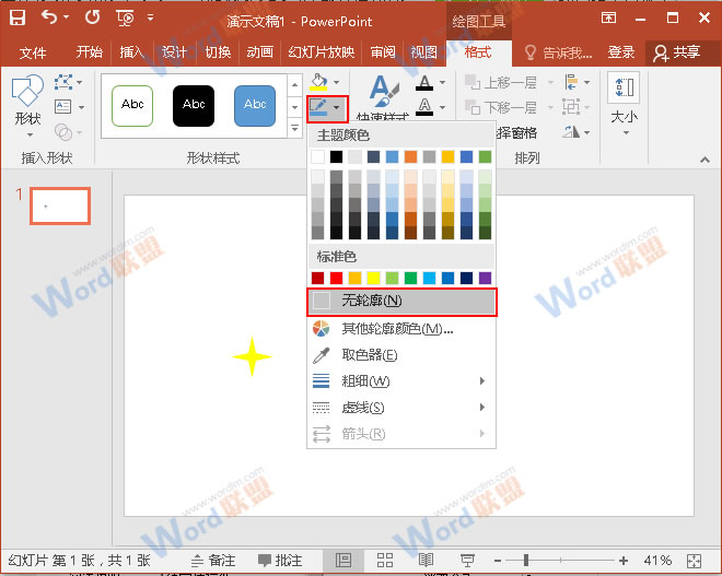 选中&ldquo;无轮廓&rdquo;