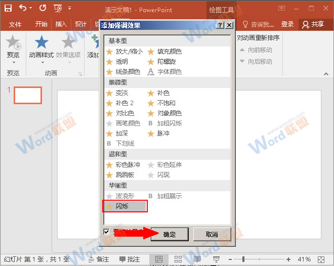 选择&ldquo;闪烁&rdquo;
