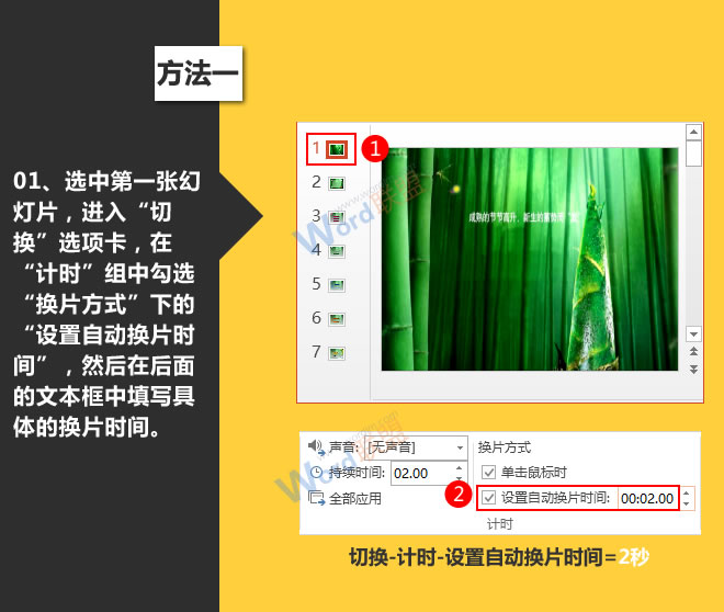 自动播放演示文稿:星辰玩PPT第九招(图2) 设置自动换片时间