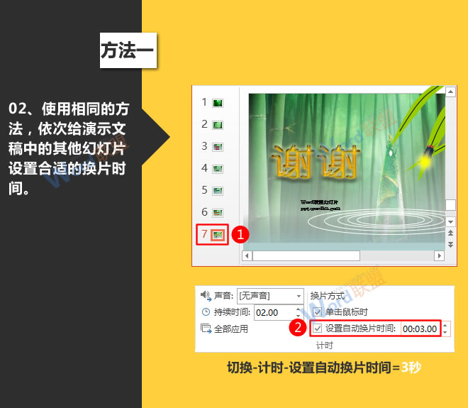自动播放演示文稿:星辰玩PPT第九招(图3) 其他换片时间