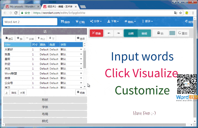 神器推荐 - 字中字,画中字「字云」