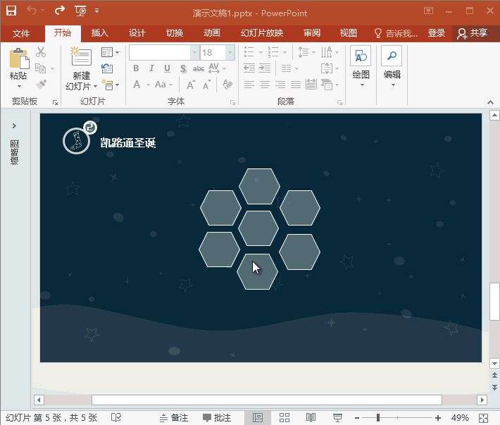 GIF动画教程-制作圣诞节PPT图表页.5:全民学PPT(图4) GIF动画教程-制作圣诞节PPT图表页.5:全民学PPT