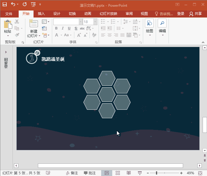 GIF动画教程-制作圣诞节PPT图表页.5:全民学PPT(图5) GIF动画教程-制作圣诞节PPT图表页.5:全民学PPT